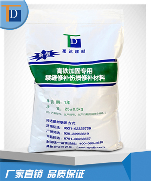 高鐵加固專(zhuān)用裂縫修補材料