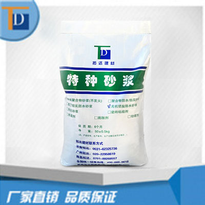 無(wú)機鋁鹽防水砂漿